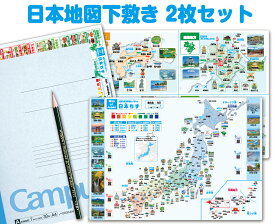 日本地図下敷き2枚セットA4サイズ(観光地＆特産品付き）下敷き下敷 日本地図下敷き 観光地　特産品名産品 日本地図