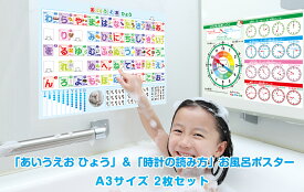 あいうえおひょう ＆ 時計の読み方! お風呂ポスター A3サイズ あいうえお ひらがな 時計 イラスト カタカナ ABC 書き順 ベビー キッズ 幼児 幼稚園 保育園 小学校 入園 入学 受験 知育 学習 3才 4才 5才 6才 7才 浴室 防水