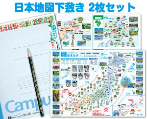 日本地図下敷き 2枚セット A4サイズ (観光地&特産品付き 日本地図下敷き 観光地 日本の城 日本地図 海流 学習
