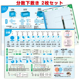 分数下敷 2枚セット A4サイズ 分数 単位 学習 立方体 展開図 平面 算数 計算 数字 図形 小学校 小学生 小学低学年 小学中学年 小学高学年 小2 小3 小4 小5 小6 中1 A3サイズ 中学 受験 テスト 試験 苦手 克服 おんぷカードショップ