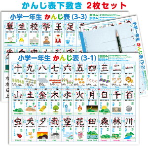 小学一年かんじ下敷 2枚セット A4サイズ 漢字 国語 書き順 音読み 訓読み 画数 部首 アルファベット ABC 知育玩具 学習 イラスト 6才 7才 小学校 小学低学年 小1 A3サイズ 受験 テスト 試験 入学
