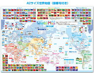 A2サイズ 国番号付き 世界地図ポスター世界地図 知育 日本地図 国旗 観光地 河川 山脈 湖 A2サイズポスタ…