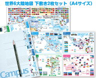 世界6大陸地図 下敷き2枚セット（A4サイズ）下敷き 世界地図下敷き　日本地図下敷き世界地図 ヨーロッパ …
