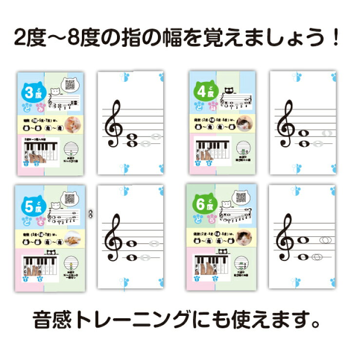 楽天市場】音程度数カード（2度〜8度)今までに無かった！お手本動画 
