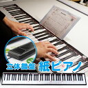立体鍵盤付き紙ピアノ 本格的な88鍵盤の実物大の紙ピアノです。全面ラミネート加工しています。 ドレミ演奏お手本動画…