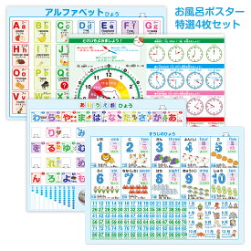 お風呂ポスター特選4枚セット(A3サイズ)数字表 数字の表 あいうえお表 風呂ポスター アルファベット表アルファベットすうじの表 時計の読み方 おいうえおひょう 日本地図お風呂ポスター お風呂ポスターあいうえおひょう　時計の読み方!　あいうえお　城