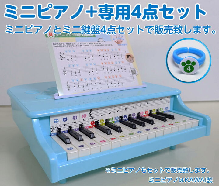 楽天市場】限定販売1台 ミニピアノ+専用4点セット ミニピアノ（KAWAI製 