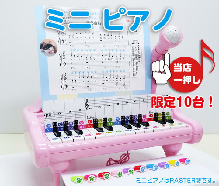 楽天市場】ミニピアノ3点セット(ミニ鍵盤カード・ミニピアノ専用楽譜 