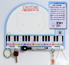 1枚でも名入れができる！ピアノ鍵盤ボード "音程動画付き!" ボードにはフックがついているので鍵やマスク等を掛ける事ができます。 ピアノ 鍵盤 ボード 名入れ 名前 メッセージ 手書き 音符 音楽 教材 教室