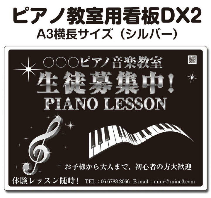 楽天市場】看板ピアノ教室 DX2 