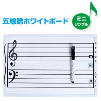 楽天市場】五線譜 ホワイト ボードの通販