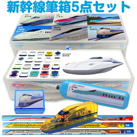 新幹線筆箱5点セット 新幹線 筆箱 新幹線下敷き ドクターイエロー 新幹線ペンケース 新幹線消しゴム 新幹線ポスター下敷き 惑星 下敷き 下敷