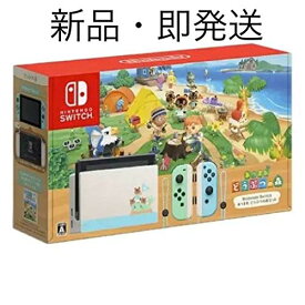 送料無料　新品　Nintendo　Switch　あつまれ　どうぶつの森セット　任天堂　ニンテンドースイッチ本体