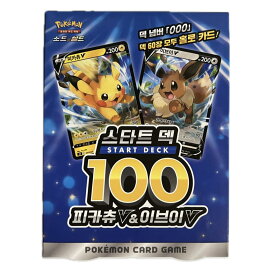 韓国版 ポケモンカード ソード＆シールド スタートデッキ100 ピカチューV＆イーブイV