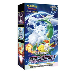 韓国版 ポケモンカードゲーム ソード&シールド 強化拡張パック 「白熱のアルカナ」 BOX