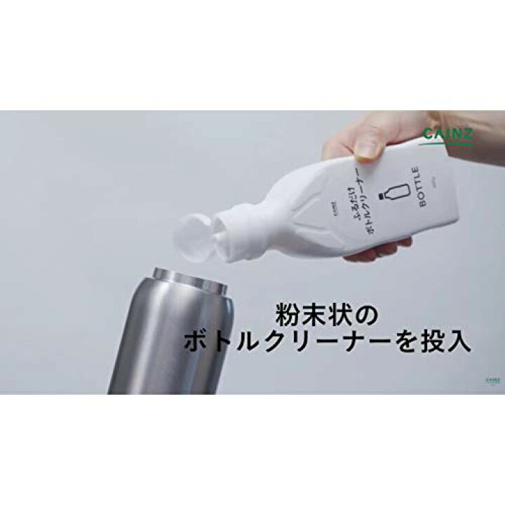 楽天市場】カインズ ふるだけで水筒の茶渋もきれいになる ふるだけ 
