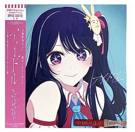 送料無料　 YOASOBI アイドル 【 完全生産限定盤 】(CD)