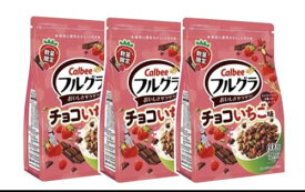 『送料無料』【3袋】フルグラ チョコいちご味 3袋 カルビー
