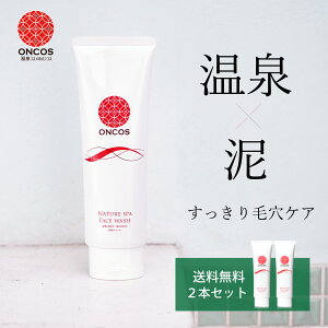 【始めてご利用の方へクーポン配布中♪】楽天ランキング1位☆温泉×泥×セラミドで毛穴ケア洗顔 Nature Spa Face Wash 洗顔フォーム 2本セット 送料無料 洗顔 乾燥肌 アトピー 毛穴 温泉水 熊本 植