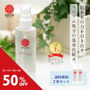 【楽天SS申請失敗╭( ๐_๐)╮独自半額50％OFFクーポン♪】】楽天ランキング1位☆ひらしま美人 150ml 2本セット スプレー 送料無料 温泉 化粧水 無添加 保湿 敏感肌 乾燥肌 アトピー ミスト スキンケア 美肌 毛穴 しっとり 温泉水 熊本 植木温泉 鷹の家　地の塩 オンコス