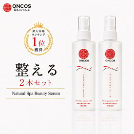【美容液新発売記念20％クーポン楽天ランキング1位☆ひらしま美人 150ml 2本セット スプレー 送料無料 温泉 化粧水 無添加 保湿 敏感肌 乾燥肌 アトピー ミスト スキンケア 美肌 毛穴 しっとり 温泉水 熊本 植木温泉 鷹の家　地の塩 オンコス