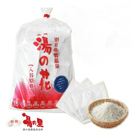 別府・明礬温泉 湯の里 薬用湯の花(入浴剤) 医薬部外品 25回分(10g×25パック) みょうばん湯の里【送料込】