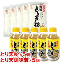これが豊後 とり天粉 150g×5個＋とり天調味液(下味用) 310ml×5個 セット デリカフーズ大塚【送料込】