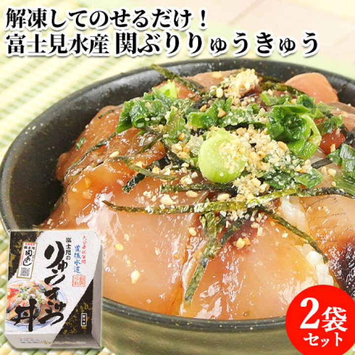 楽天市場 活締めした新鮮な関ぶりタレ漬け2食分 脂がのった関ブリりゅうきゅう2袋入 佐賀関漁港から直送 富士見水産 送料無料 おんせん県おおいた Online Shop 楽天市場 活締めした新鮮な関ぶりタレ漬け2食分 脂がのった関ブリりゅうきゅう2袋入 佐賀関漁港から直送 富士見水産 送料無料 おんせん県おおいた Online Shop