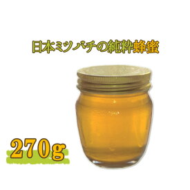 日本蜜蜂の純粋蜂蜜 270g ミツバチが育む山郷【送料込】 KTBU