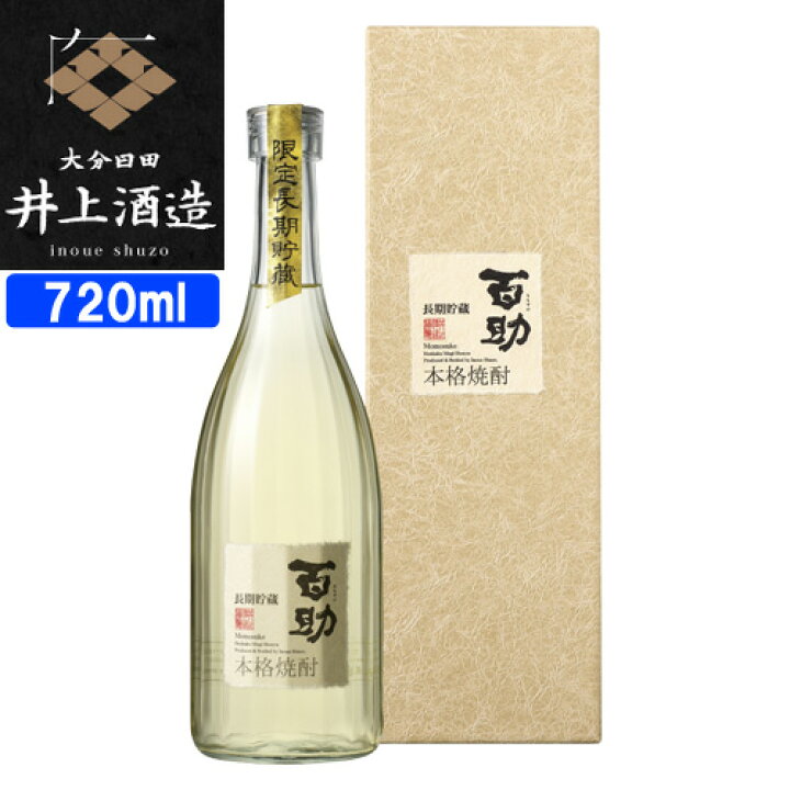 楽天市場】井上酒造 長期貯蔵百助 麦焼酎 25〜29度 箱入り 720ml【送料  