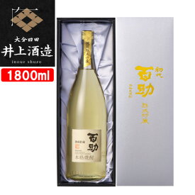 井上酒造 熟成貯蔵百助 麦焼酎 25度 箱入り 1800ml【送料込】