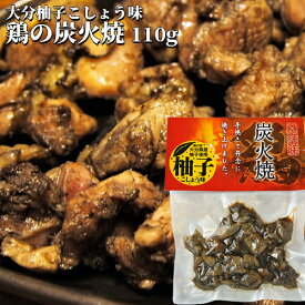 大分県産ユズ使用の柚子胡椒味 九州産鶏の炭火焼き 110g 国産鶏肉を炭火で手焼き 湯布院温泉の由布製麺 SAYU