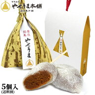 きな粉のヘルシーおやつ 豊後銘菓 やせうま 5個入り 郷土料理を和菓子にアレンジ お土産 やせうま本舗 田…