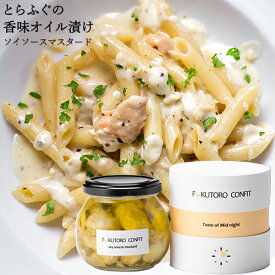 とらふぐ香味オイル漬け フクトロ コンフィ(FUKUTORO CONFIT) ソイソース・マスタード Taste of Midnight 170g 柳井商店【送料込】