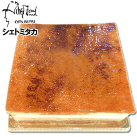 本格フランス菓子 ケーキ サンマルク 450g(15cm×15cm) シェ トミタカ【送料込】