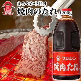 富士甚醤油 フジジン 焼肉のたれ 1200g