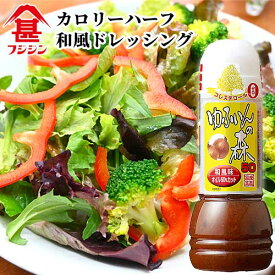 富士甚醤油 フジジン ゆふいんの森 ドレッシング 和風ハーフ1/2 280ml