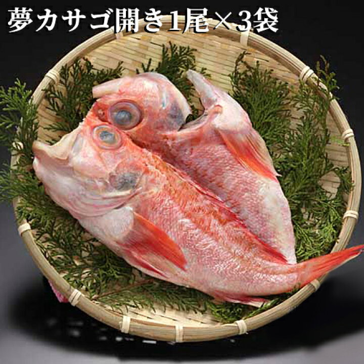 楽天市場 夢カサゴ開き 干物 1尾 3袋セット 高橋水産 送料無料 おんせん県おおいた Online Shop