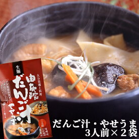 ゆふいん 団子汁・黒蜜やせうまセット 2袋 (1袋あたり 麺280g/味噌つゆ35g×2/きな粉15g×3/黒蜜20g×2) 由布製麺【送料込】