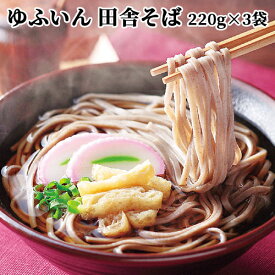 ゆふいん 田舎そば 2人前×3袋セット (1袋あたり 麺110g×2/そばつゆ50g×2) 平麺 生麺 赤穂の天塩使用 素朴な味わい 要冷蔵 由布製麺【送料込】