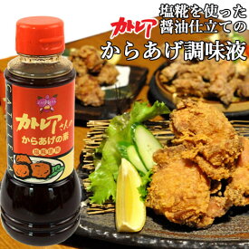 フジヨシ カトレアさんのからあげの素 300ml