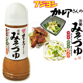 別府の味フジヨシ醤油 カトレアさんの万能みそつゆ 300ml