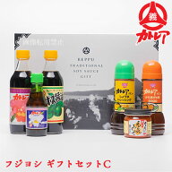 フジヨシ ギフトセットC(カトレア、カトレアホワイト、しょうゆドレッシング、からあげの素、カボス醤油…