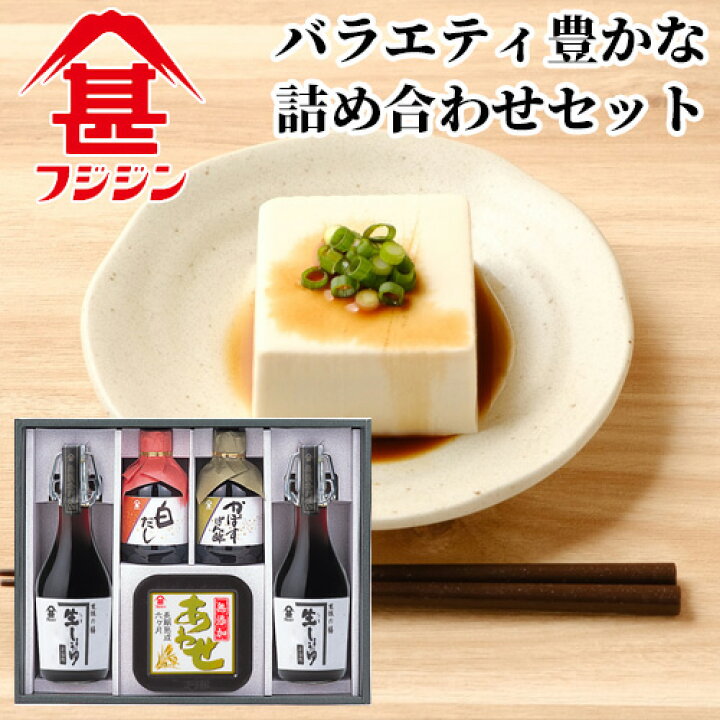 楽天市場 富士甚醤油 フジジン 豊後の膳 調味料セット 生しょうゆ500ml 2本 ぽん酢300ml 白だし300ml 無添加合わせみそ750g 送料込 おんせん県おおいた Online Shop