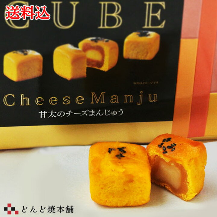 楽天市場 クーポン利用で Off 送料無料 甘太キューブ 甘太のチーズまんじゅう 12個入 どんど焼本舗 おんせん県おおいた Online Shop