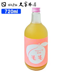 フルーツ家族 もも 8% 720ml（フルーツリキュール）桃 お酒 果物 久家本店 【送料込】