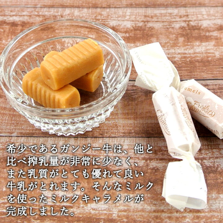 楽天市場】ガンジー牛乳使用 濃厚ミルクキャラメル 70g×3個セット 希少 