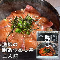 かまえ直送活き粋船団 ブリ漬け丼 新鮮な大分県産ぶり使用 頑固漁師のあつめしの素 2人前(約80g×2パック…