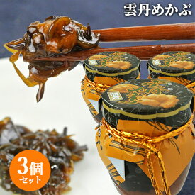 ウニとめかぶが二層になった佃煮 雲丹めかぶ佃煮 140g×3個セット あったかいご飯やおにぎりの具材に 瓶詰 珍味 豊後美食工房 絆屋【送料込】