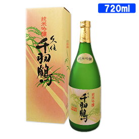 久住千羽鶴 純米吟醸 16度 720ml (清酒 日本酒) 佐藤酒造